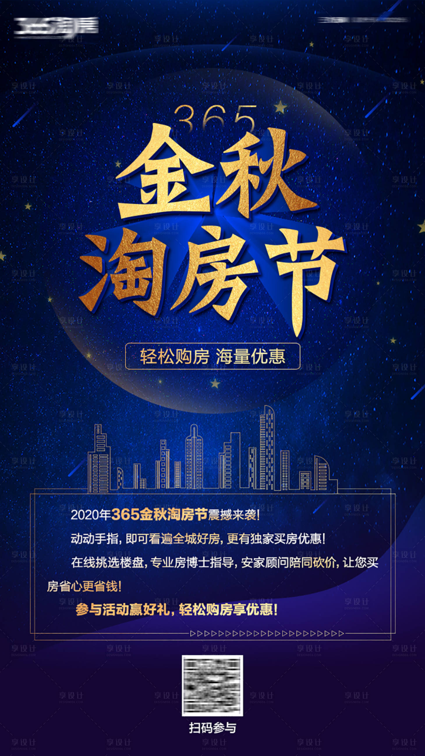 源文件下载【享设计】搜索编号：96780007489398005【金秋淘房节蓝金海报】