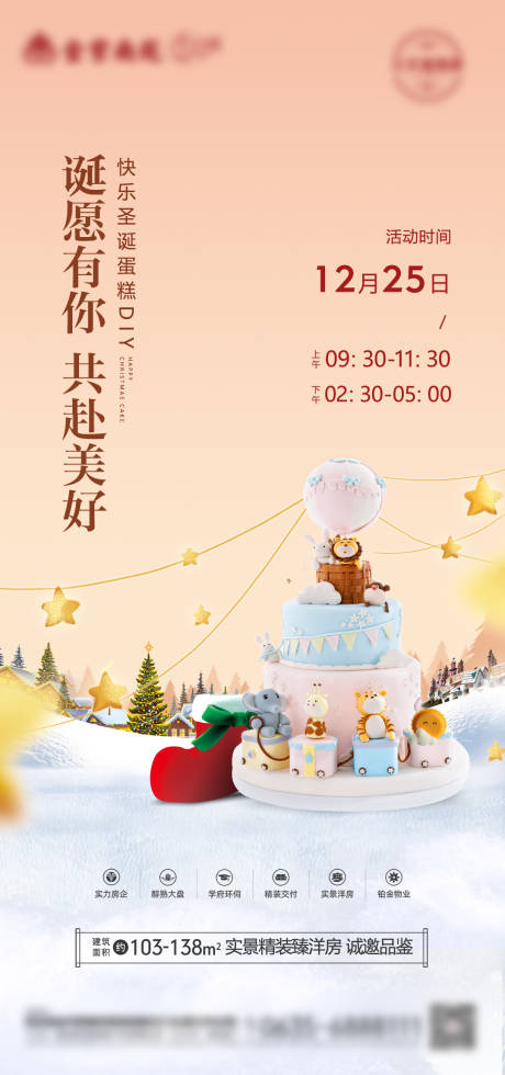 源文件下載【蛋糕暖場diy】編號：42040007806636854