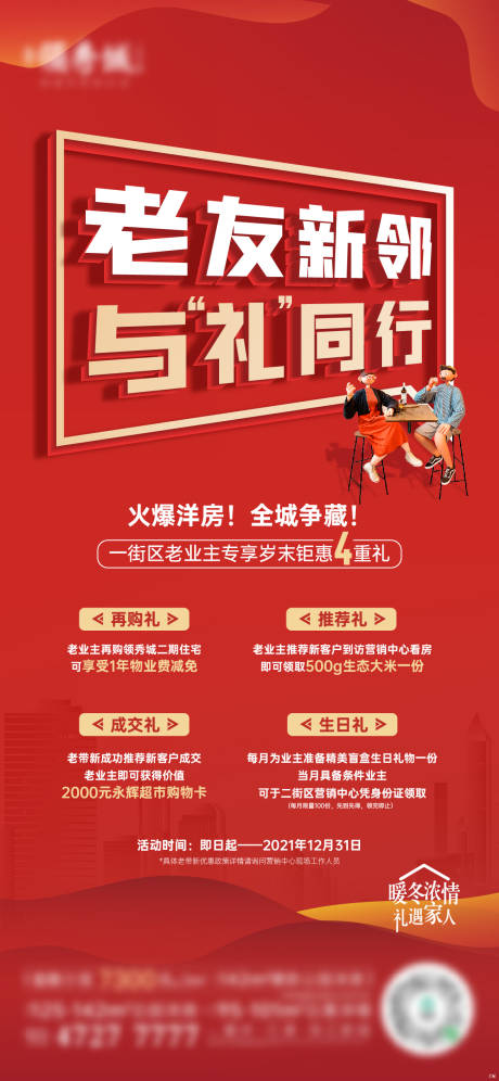源文件下载【地产老带新海报】编号：54800007538612324