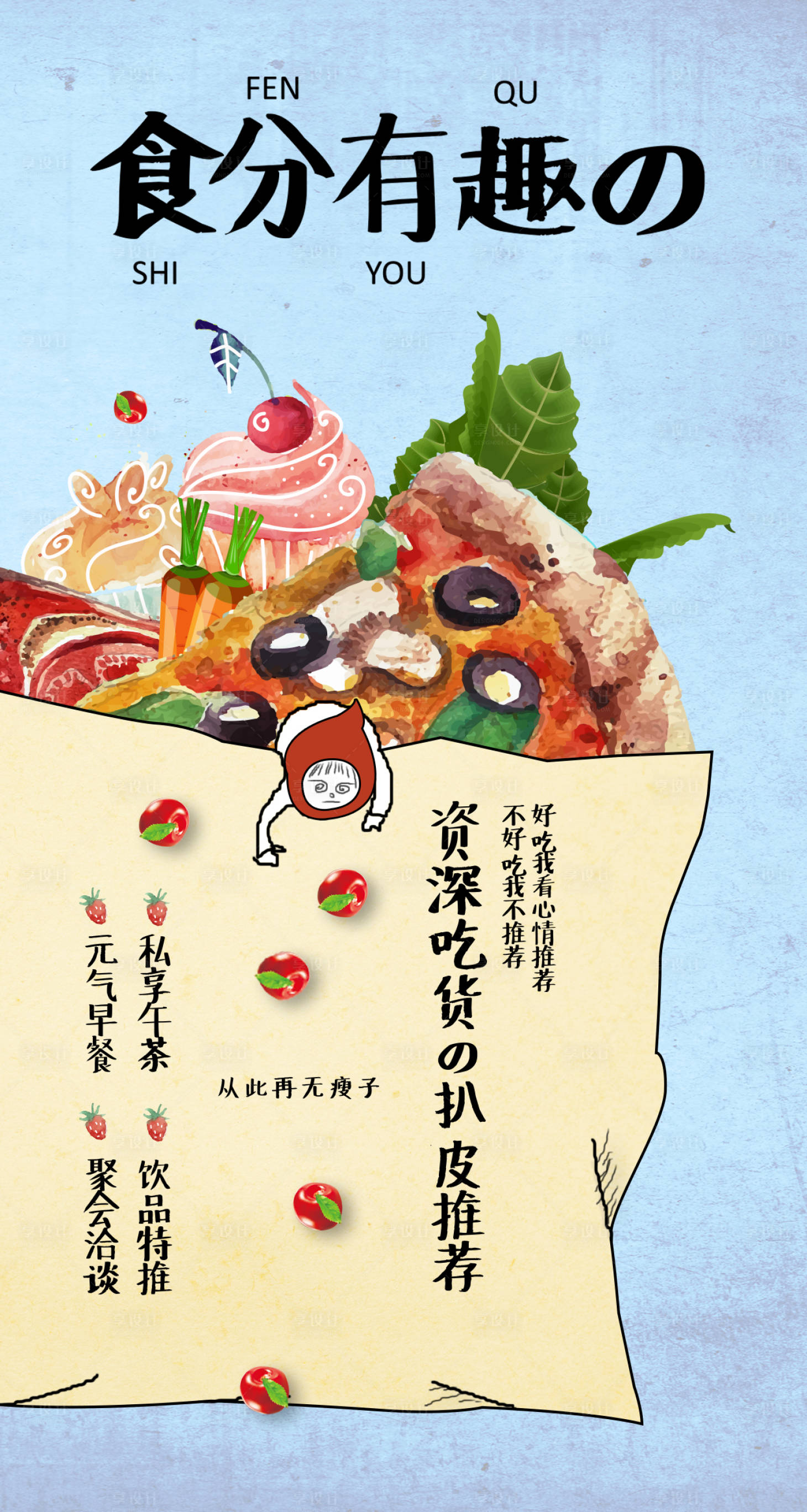 源文件下载【享设计】搜索编号：22580007752026812【下午茶/手作】