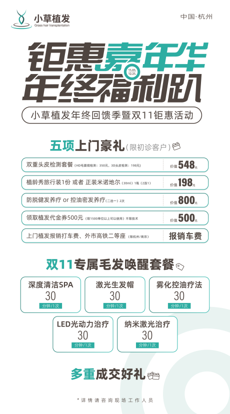 源文件下载【钜惠嘉年华年终福利趴双12活动海报】编号：20211208092706339