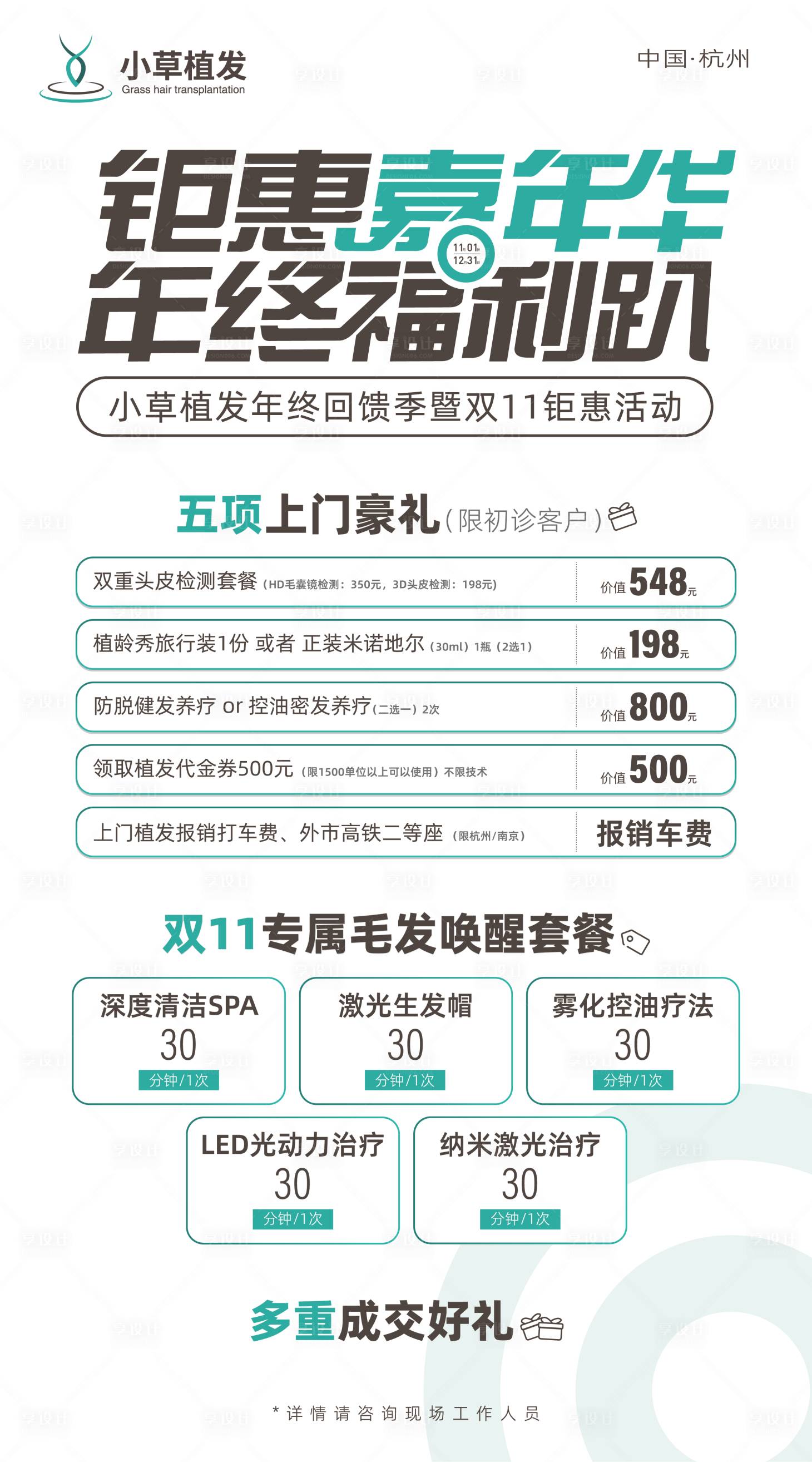 源文件下载【钜惠嘉年华年终福利趴双12活动海报】编号：59070007546565829