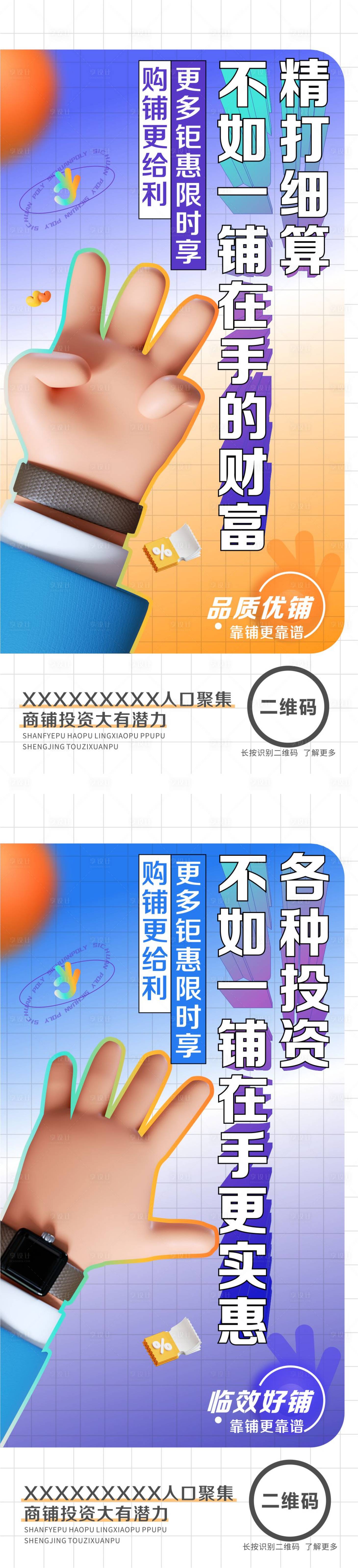 源文件下载【享设计】搜索编号：17320007475031735【商铺政策系列海报】