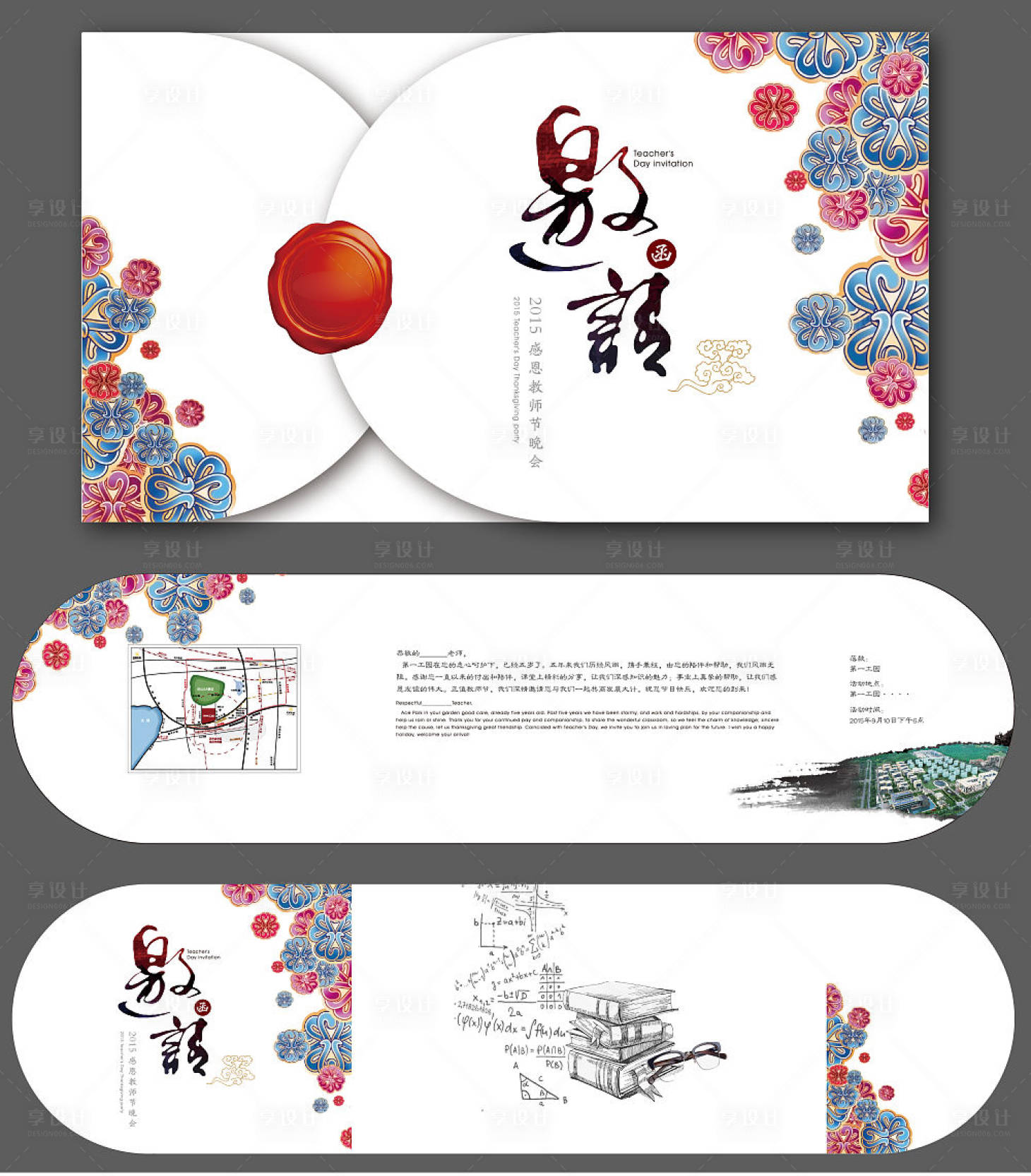 源文件下载【创意邀请函】编号：88740007577554281