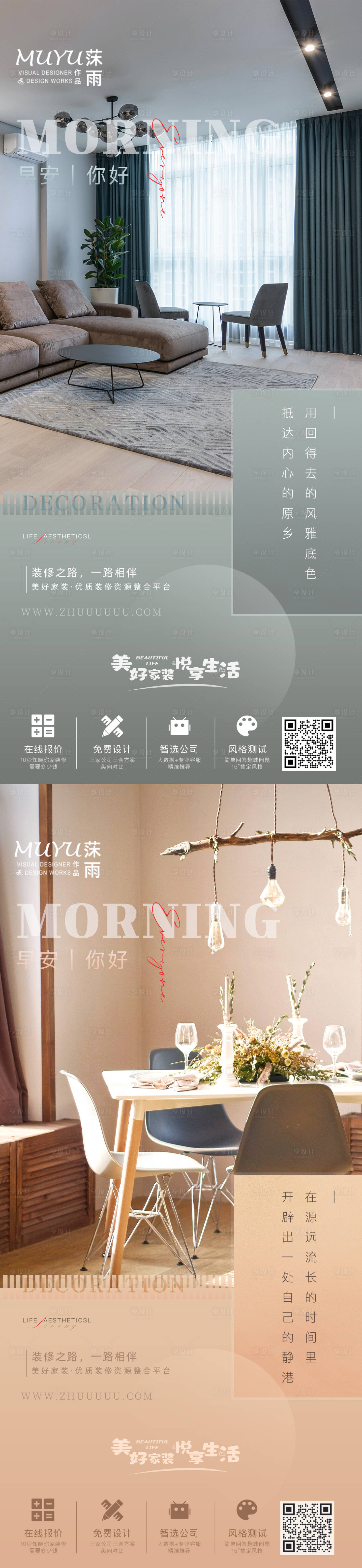 源文件下載【裝修房地產日簽海報】編號：10010007877881055
