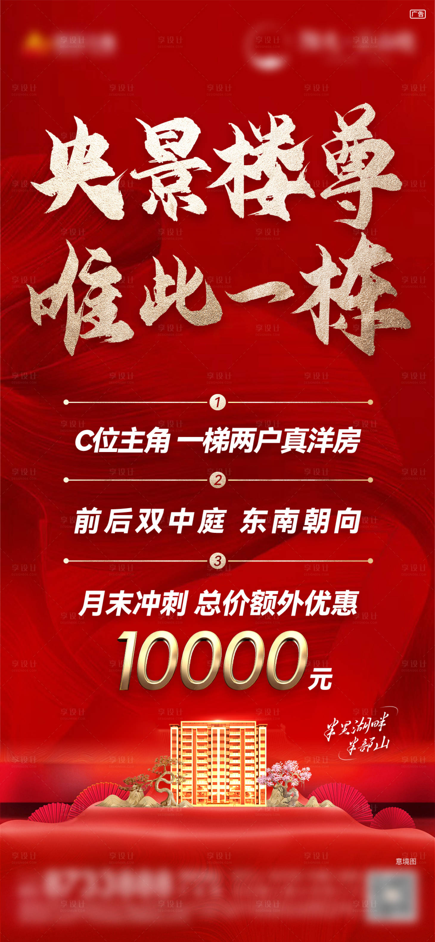 源文件下载【享设计】搜索编号：69480007533623442【楼王宣传单图】