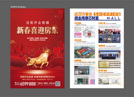 源文件下載【地產(chǎn)商鋪店鋪商業(yè)春節(jié)DM宣傳剪紙風(fēng)】編號(hào)：75990007913301525