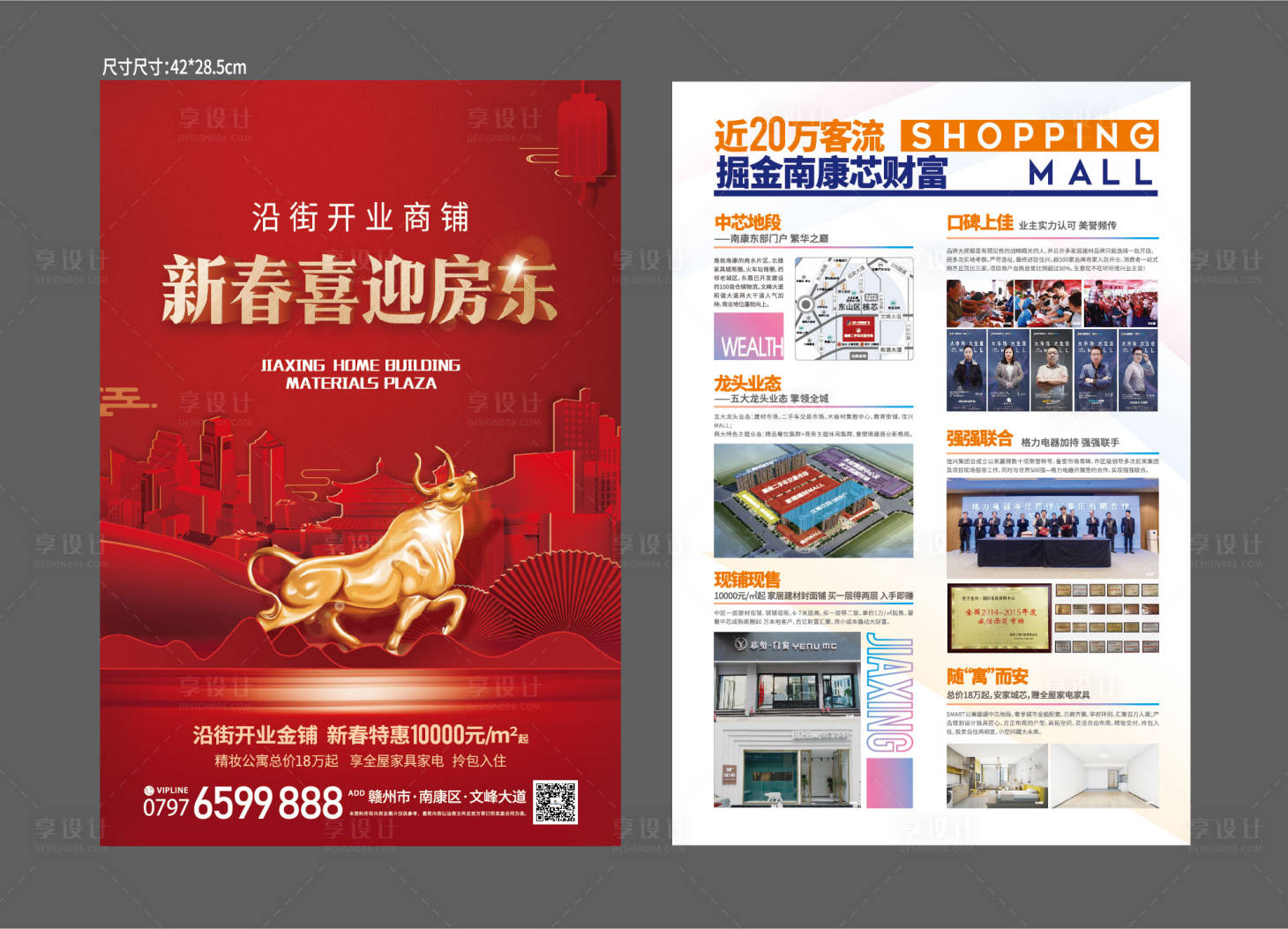 源文件下載【地產(chǎn)商鋪店鋪商業(yè)春節(jié)DM宣傳剪紙風(fēng)】編號：75990007913301525