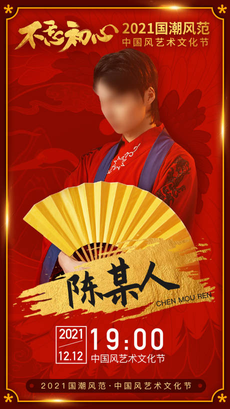 源文件下载【人物海报】编号：33780007774969993