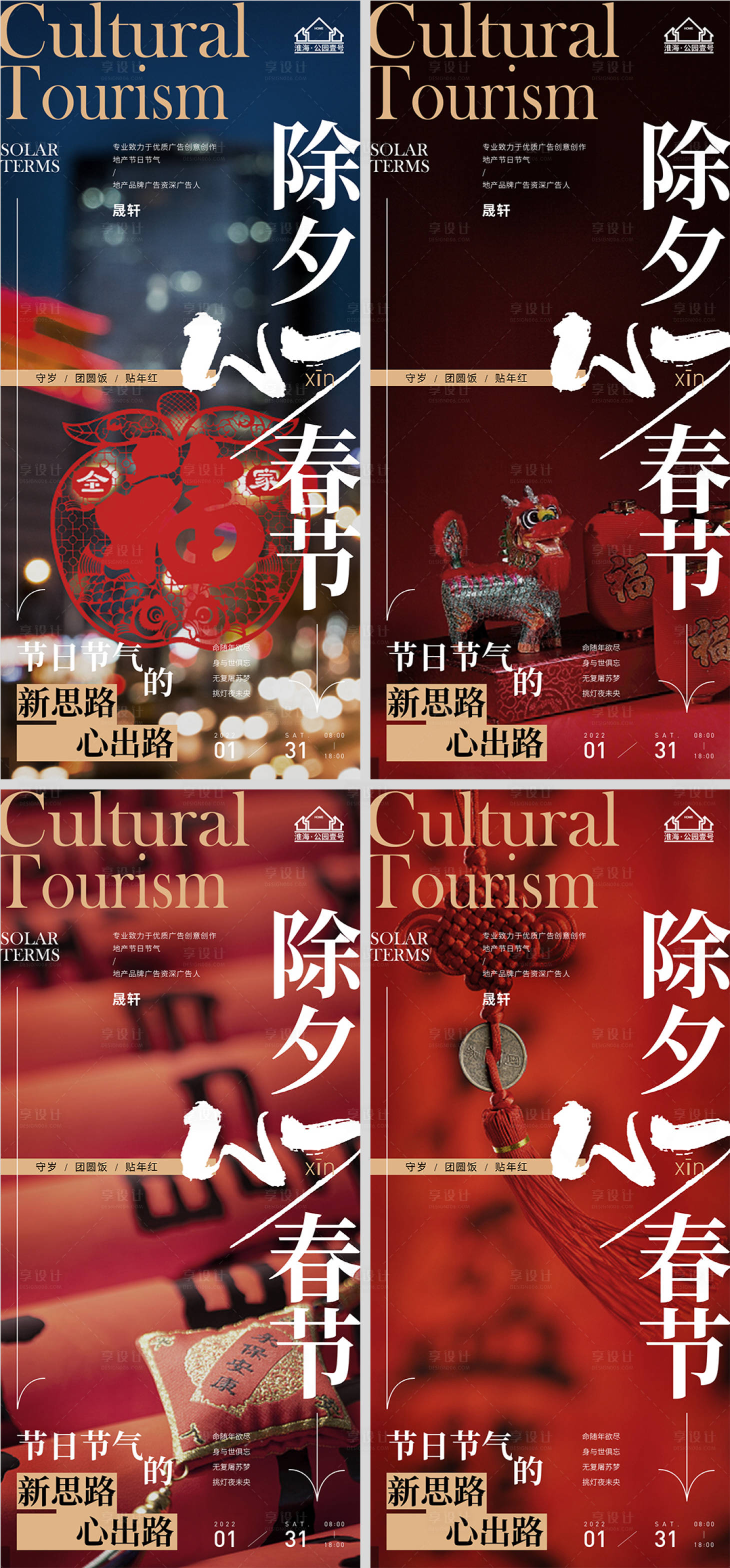 源文件下載【享設計】搜索編號：17710007864175743【地產春節除夕節日系列海報】