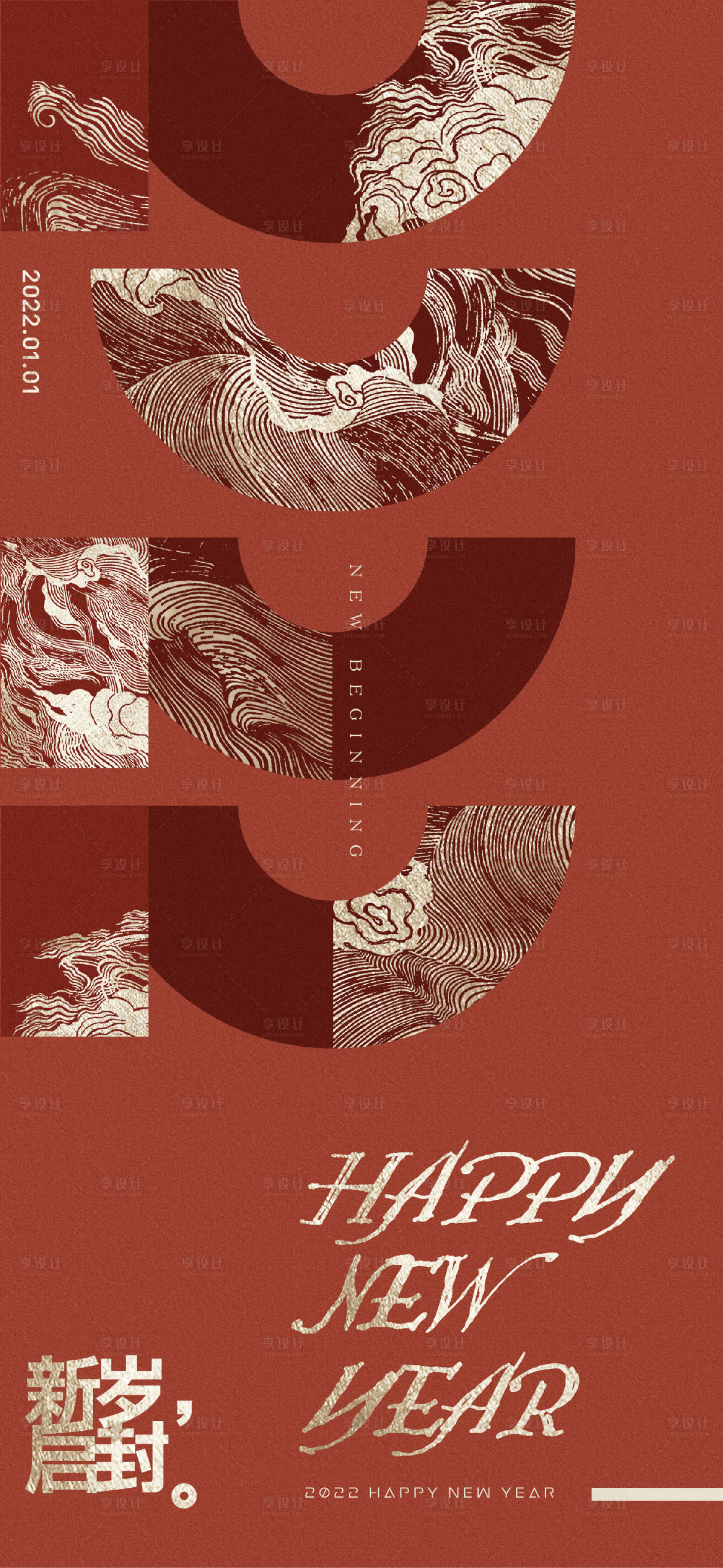 源文件下载【元旦海报】编号：72970007576671399