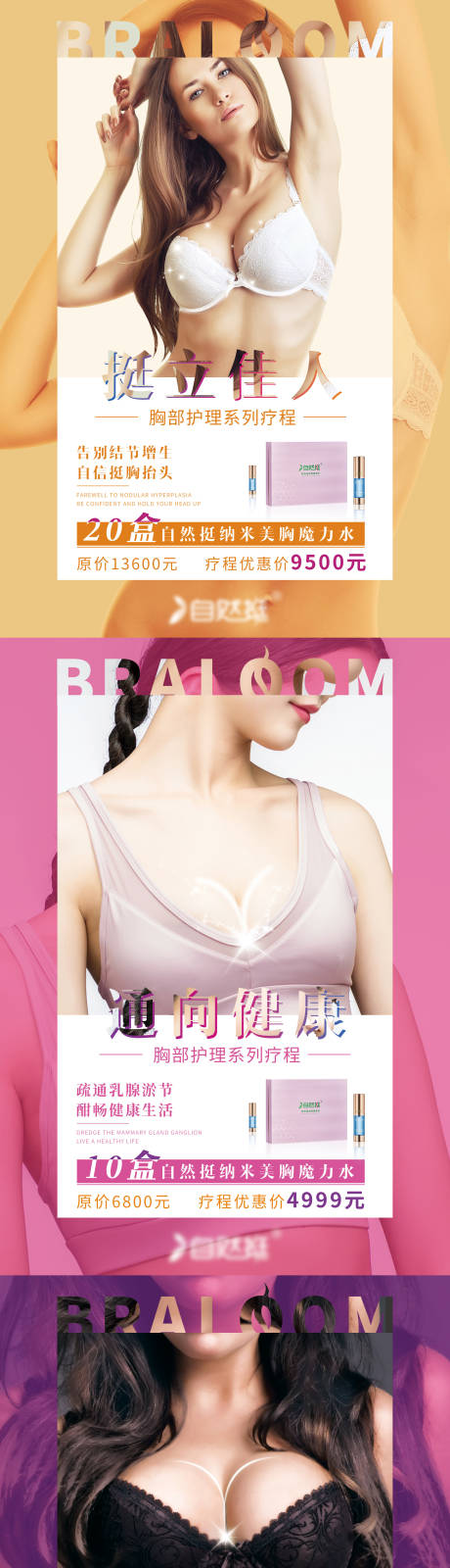 源文件下载【微商胸部护理产品海报】编号：15150007917867026