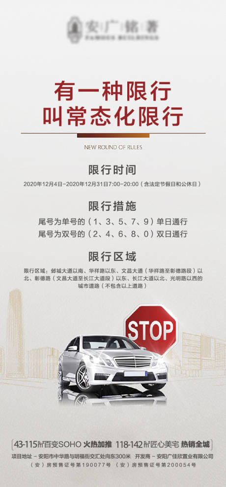 源文件下载【汽车限行微推海报】编号：67410007822977973