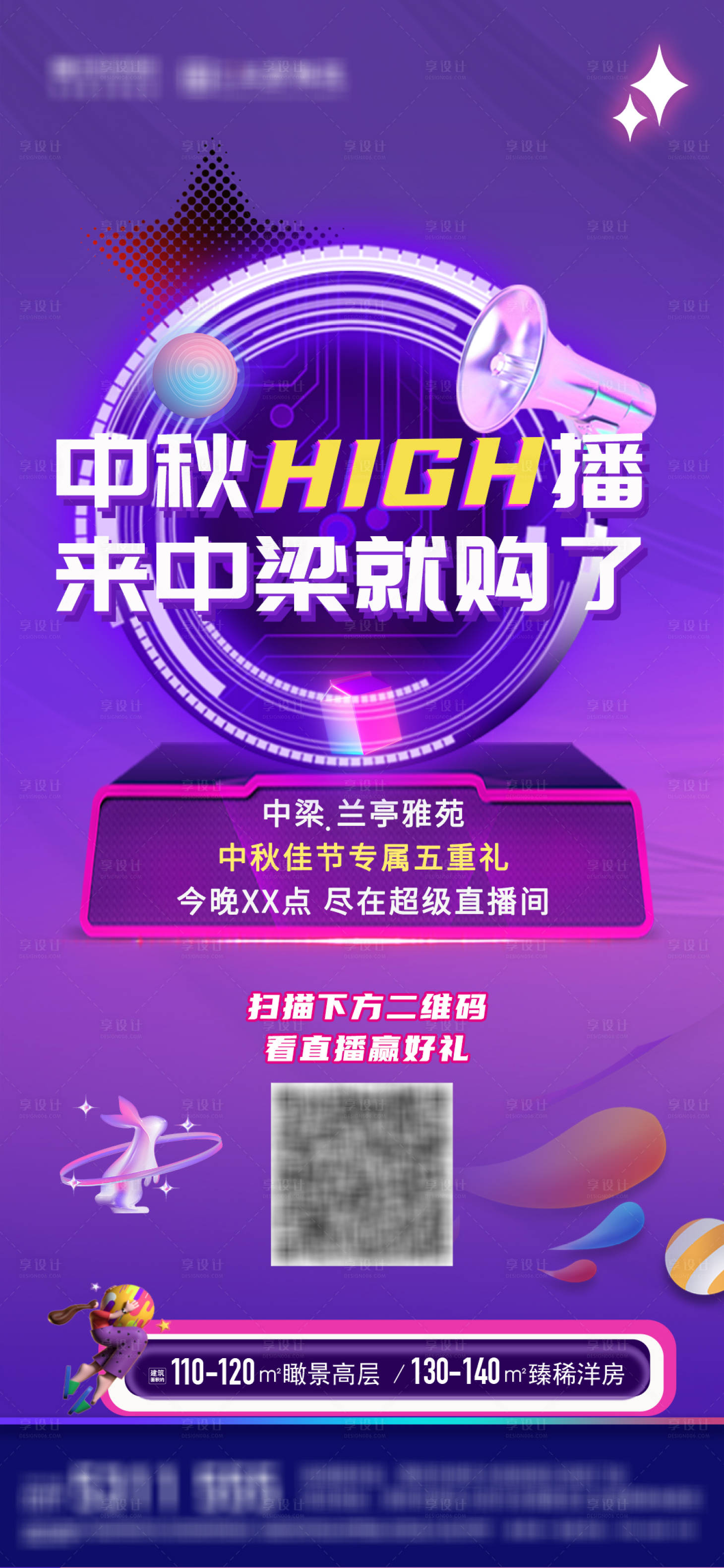 源文件下载【享设计】搜索编号：85850007566427688【直播】