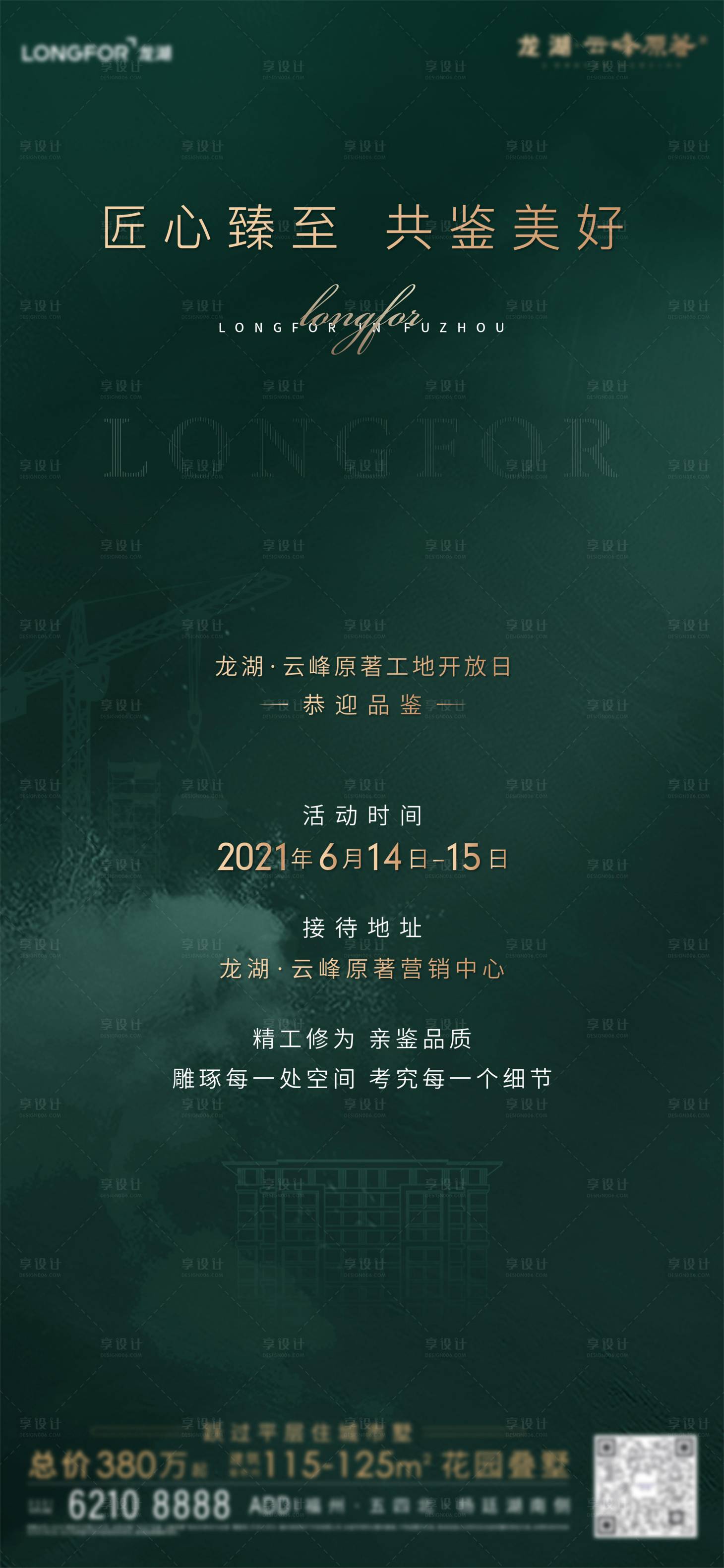 源文件下載【享設(shè)計(jì)】搜索編號(hào)：93720007588647202【工地開(kāi)放刷屏海報(bào)】