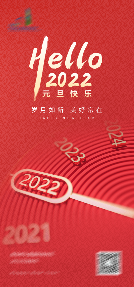 源文件下载【简约红色元旦海报】编号：37260007854752656