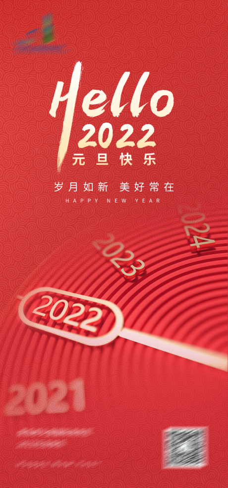 源文件下载【简约红色元旦海报】编号：20211228163443786