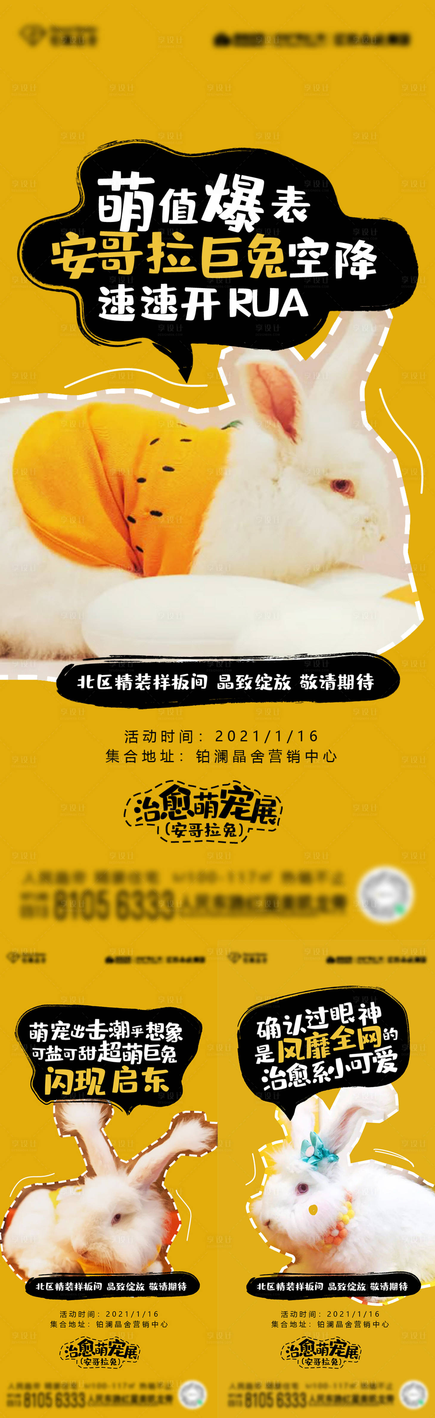 源文件下載【享設計】搜索編號：35660007829887172【地產寵物暖場活動】