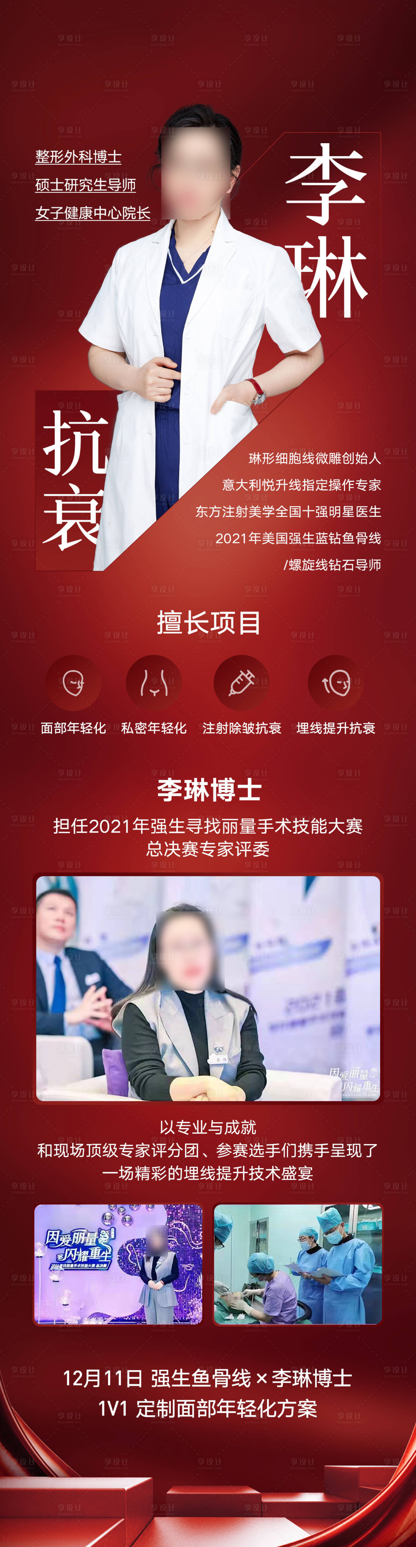 源文件下载【线雕医生详情页】编号：27910007672204166