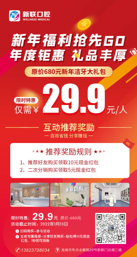 源文件下載【享設(shè)計】搜索編號：31370007890847861【口腔新年活動海報】