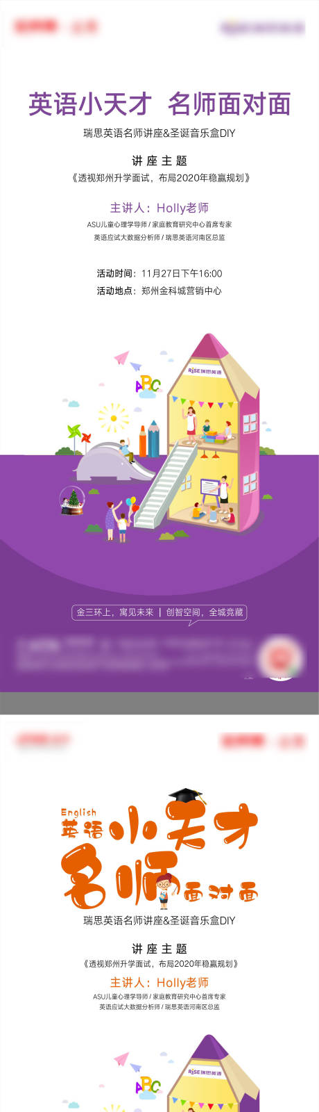 源文件下載【英語講座活動海報】編號：11880007747945271