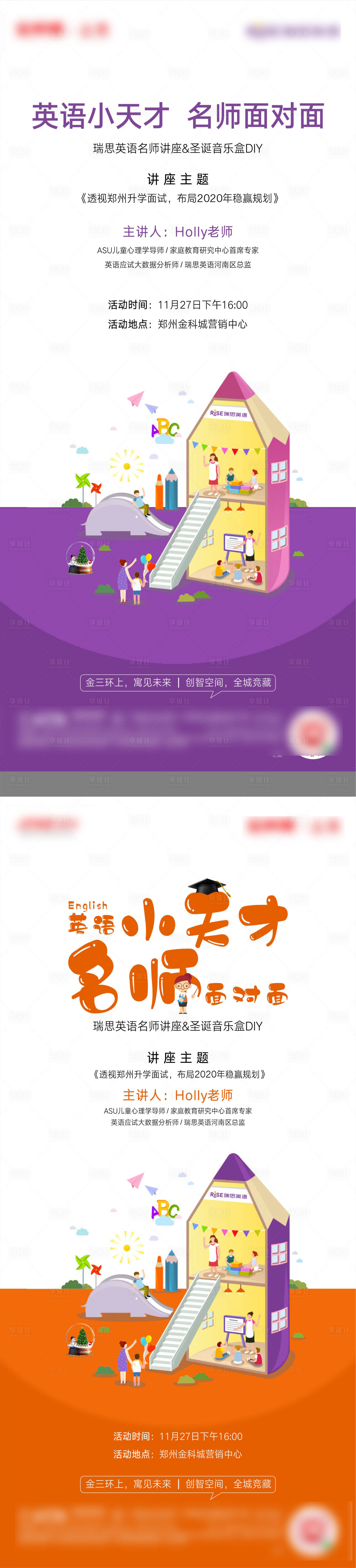 源文件下載【享設計】搜索編號：11880007747945271【英語講座活動海報】