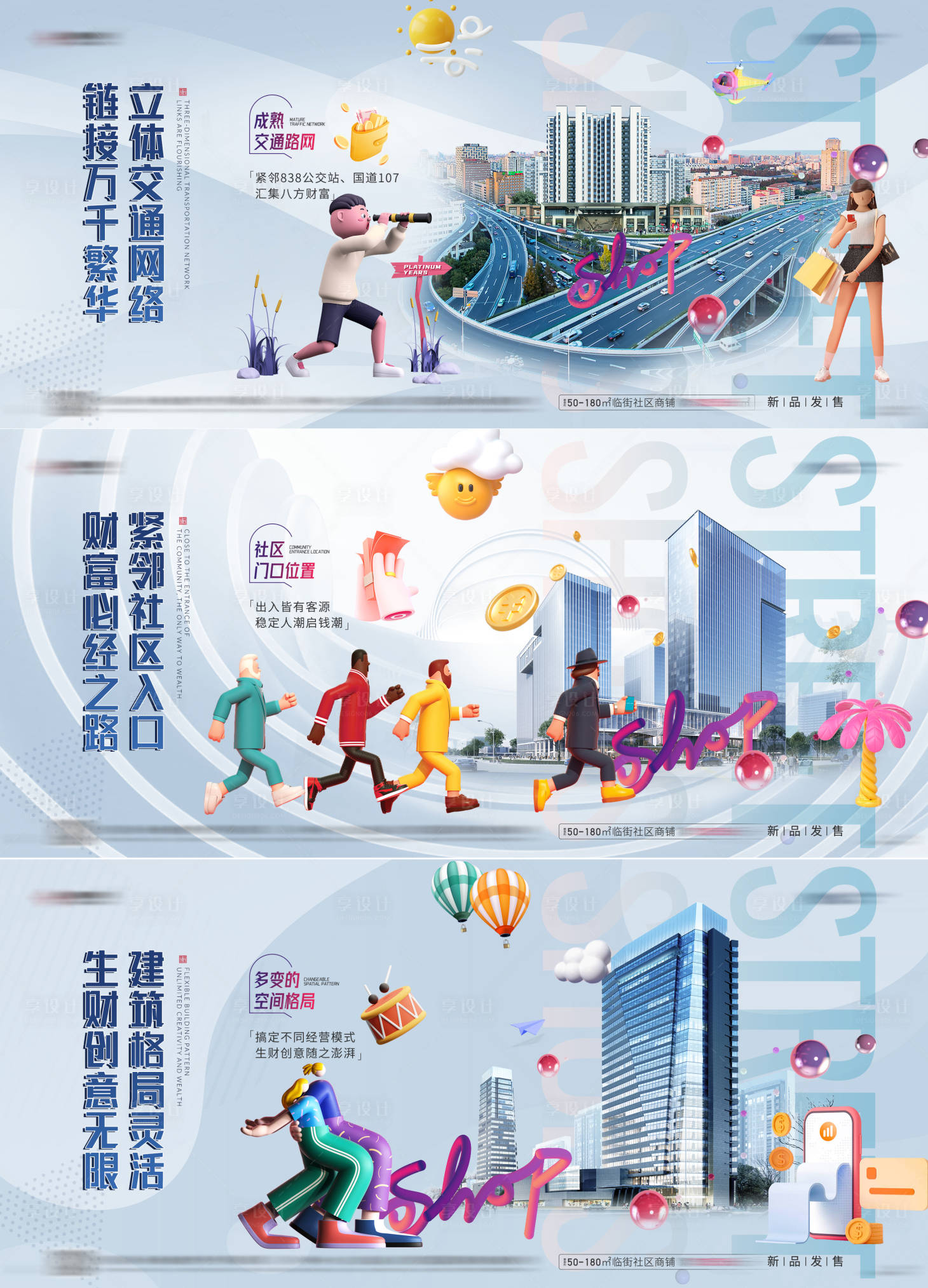 源文件下载【地产商业商铺系列海报】编号：11210007707561275