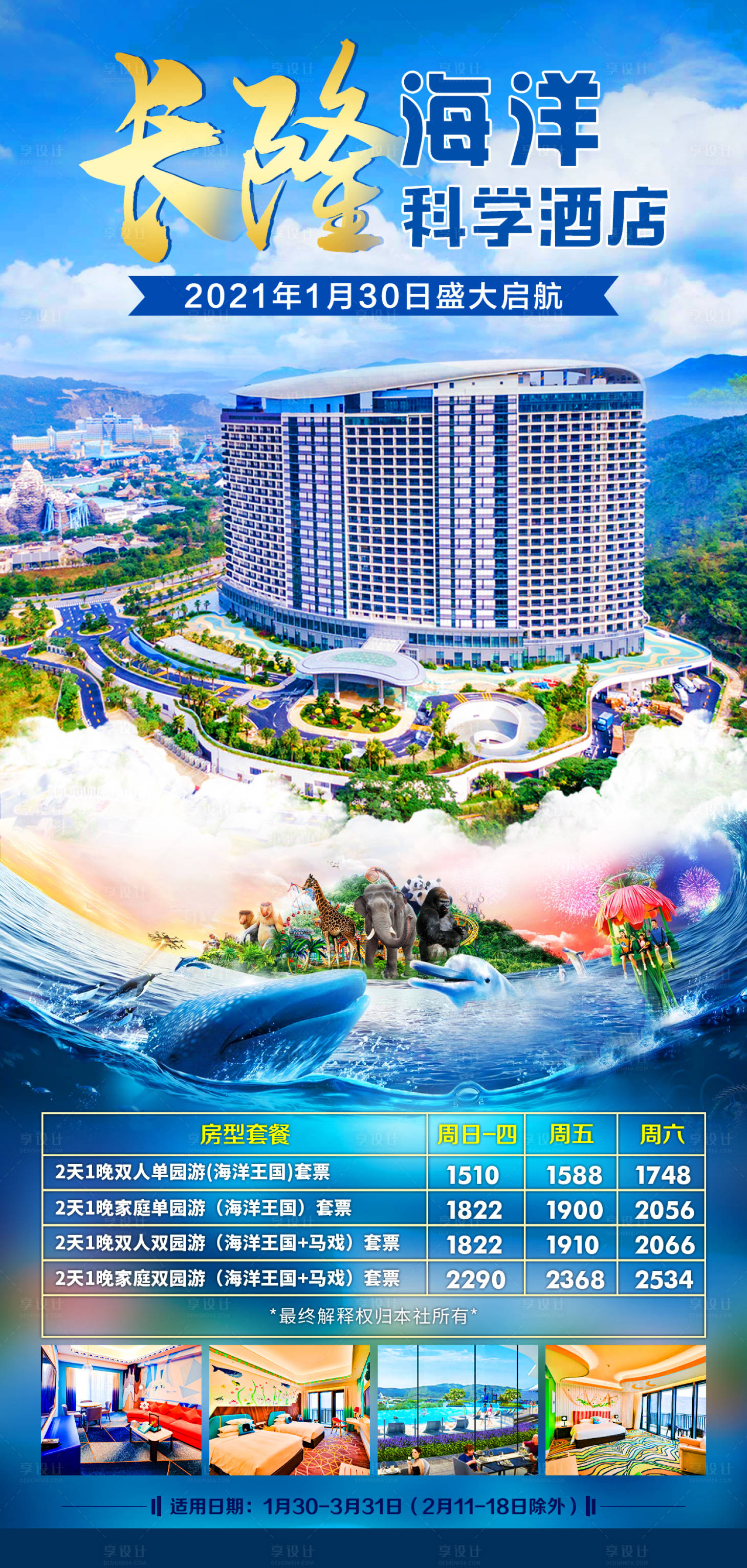 源文件下载【享设计】搜索编号：11020007827468546【珠海海洋科学酒店套餐】