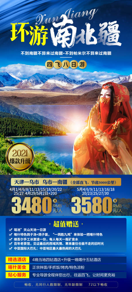 源文件下载【环球南北疆】编号：50840007673652521