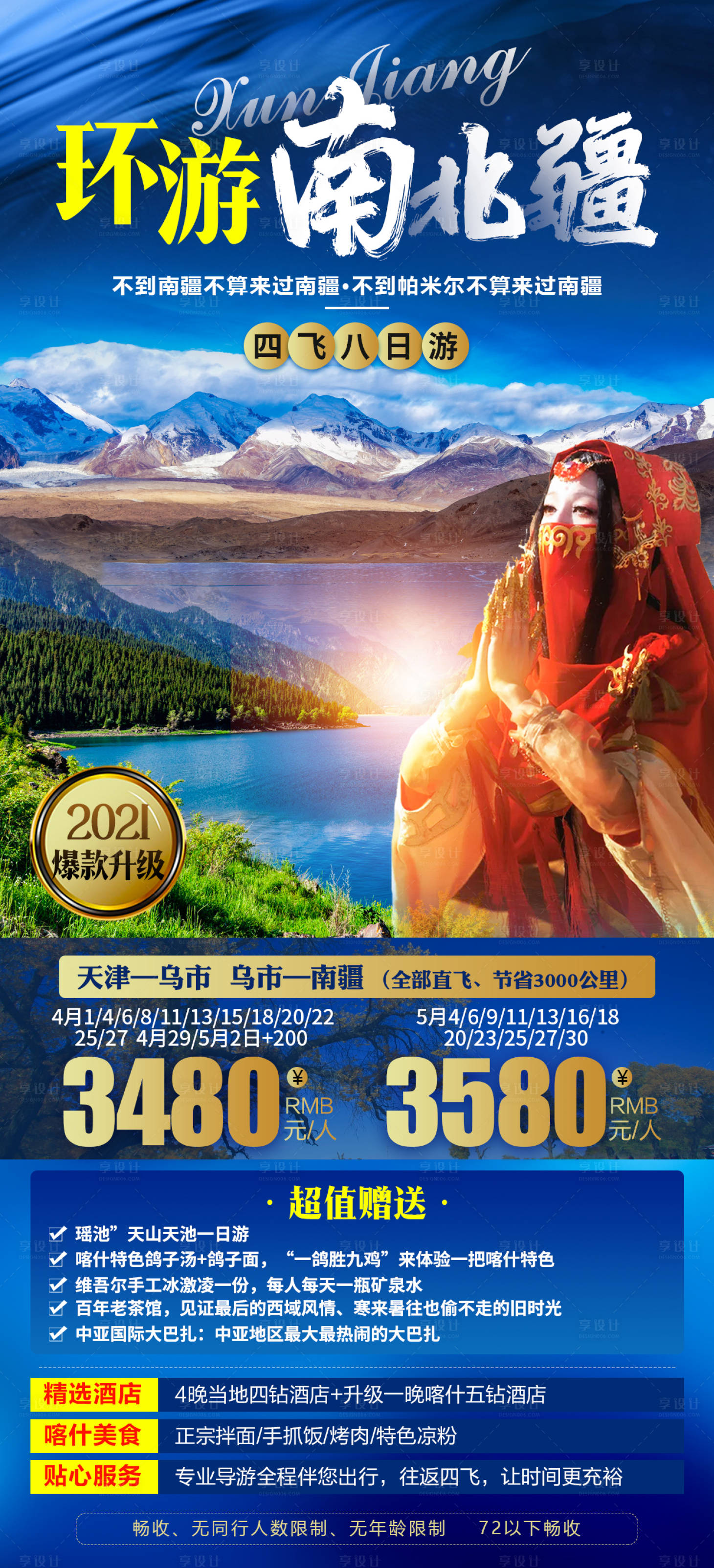 源文件下载【环球南北疆】编号：50840007673652521