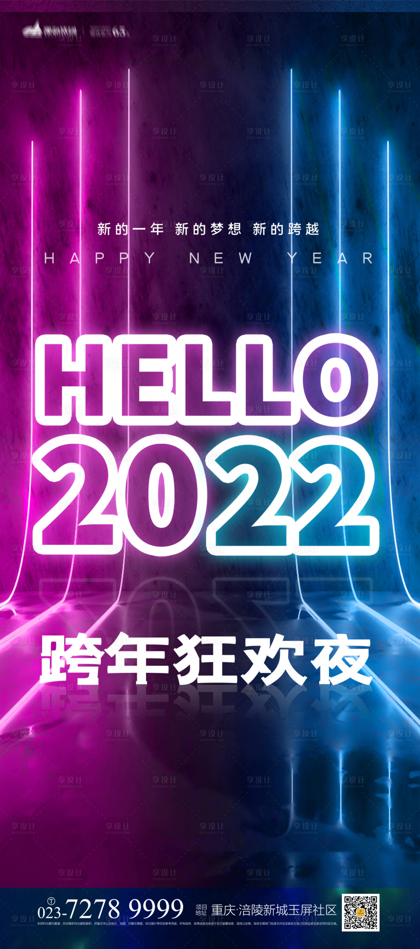 源文件下載【享設計】搜索編號：14670007813224552【跨年狂歡海報】
