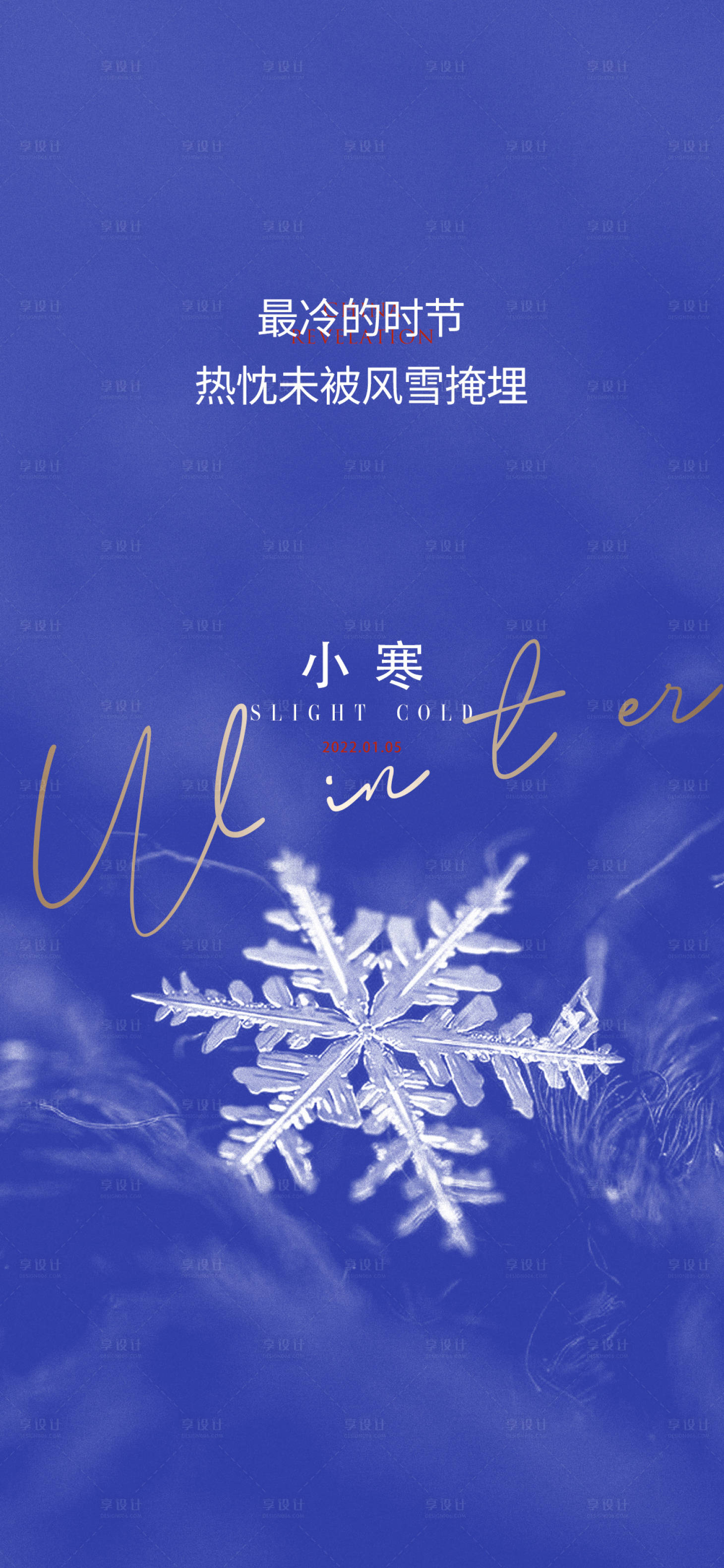 源文件下载【享设计】搜索编号：76360007900149463【小寒】