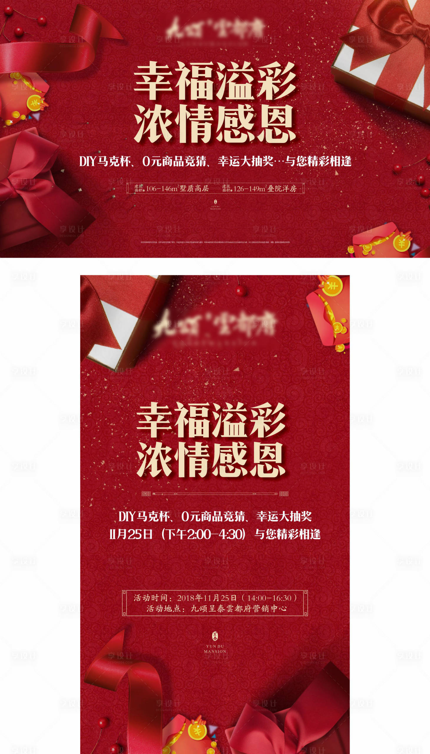 源文件下载【房地产感恩节活动展板】编号：11060007834965042