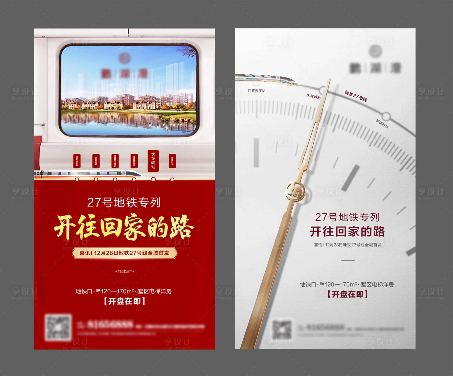 源文件下载【享设计】搜索编号：20810007903667802【地铁开通海报】
