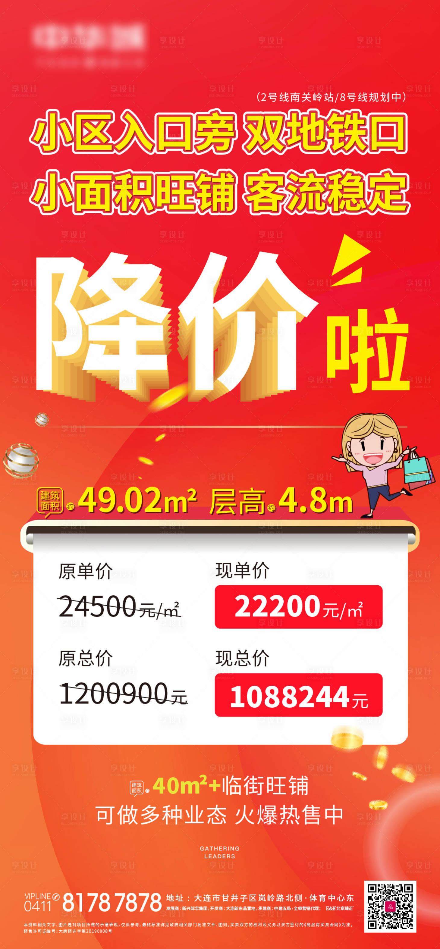 源文件下載【享設(shè)計】搜索編號：19260007835009012【商鋪降價海報】