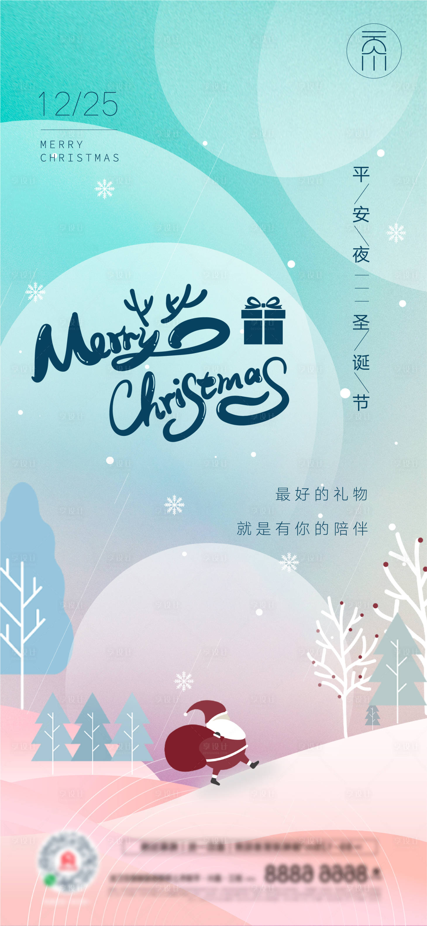 源文件下載【享設計】搜索編號：94800007699957122【圣誕節平安夜創意】