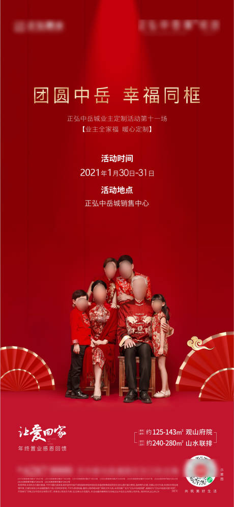 源文件下载【全家福拍照活动】编号：86770007763079279