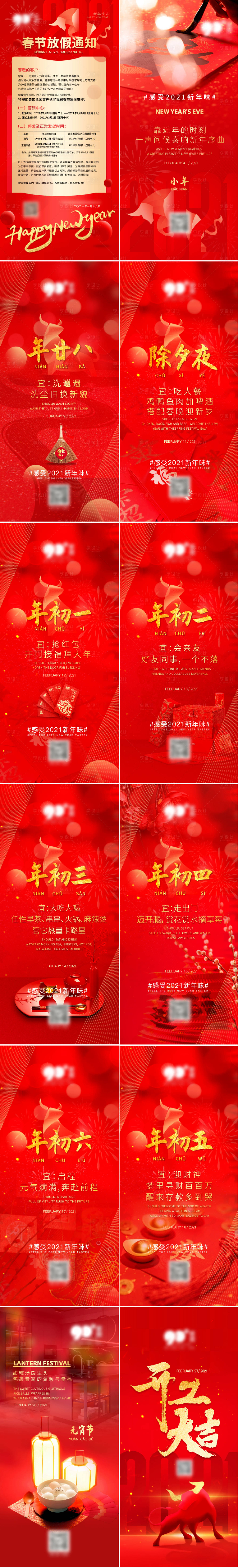 源文件下载【春节朋友圈海报系列单屏】编号：89960007653984524