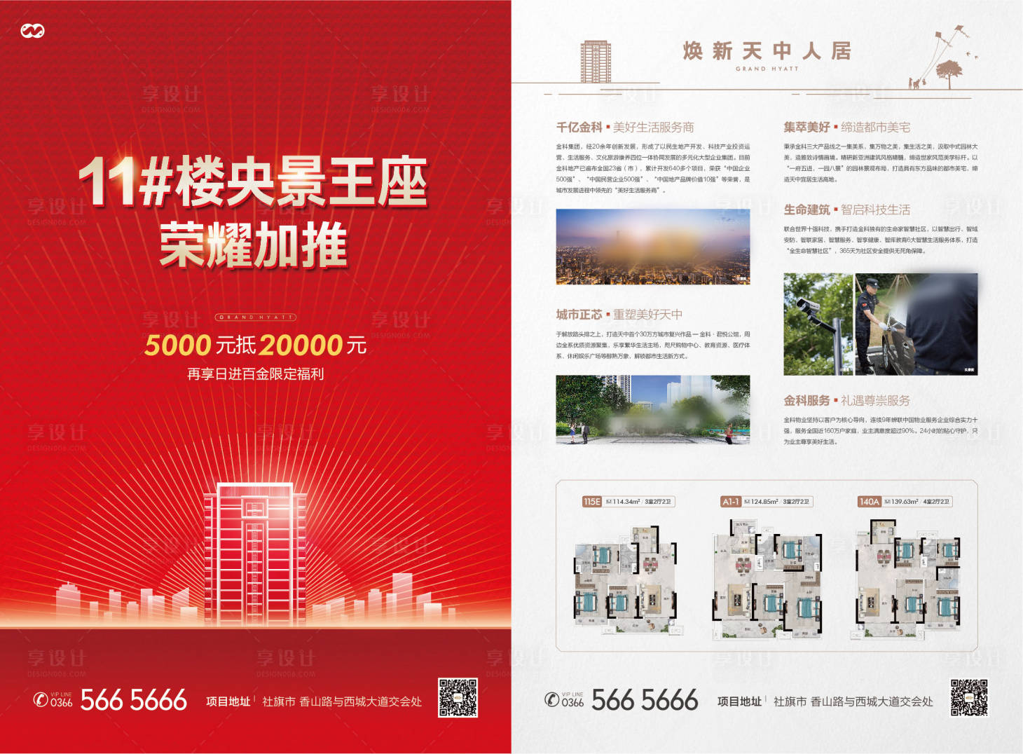 源文件下載【享設計】搜索編號：66500007825972116【樓王開盤認籌入市DM宣傳單】