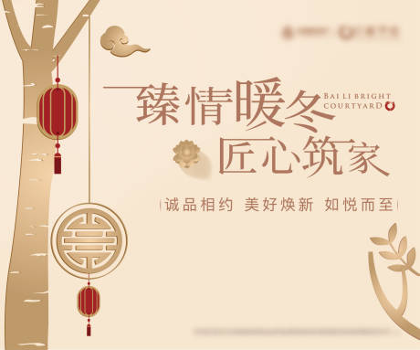 源文件下載【享設(shè)計】搜索編號：94610007693096682【暖冬背景板】