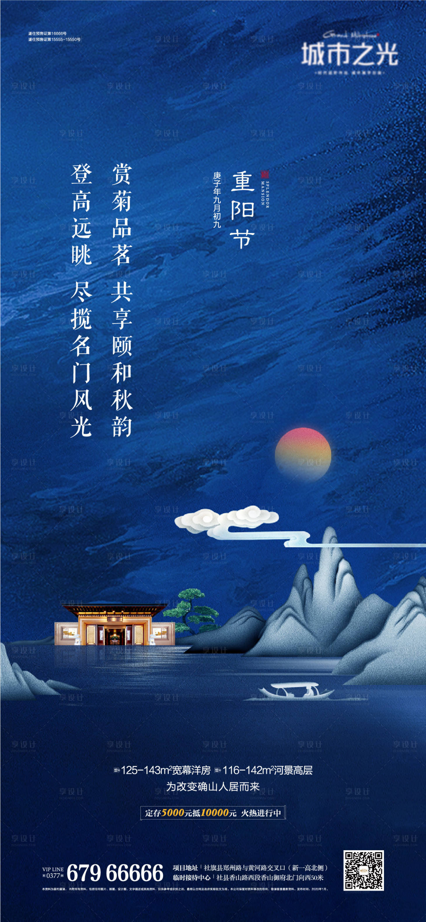 源文件下载【节气重阳节中式中国风房地产海报】编号：73190007649349782