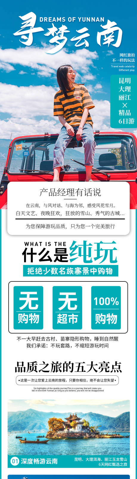 源文件下载【云南旅游详情页】编号：63560007696408609