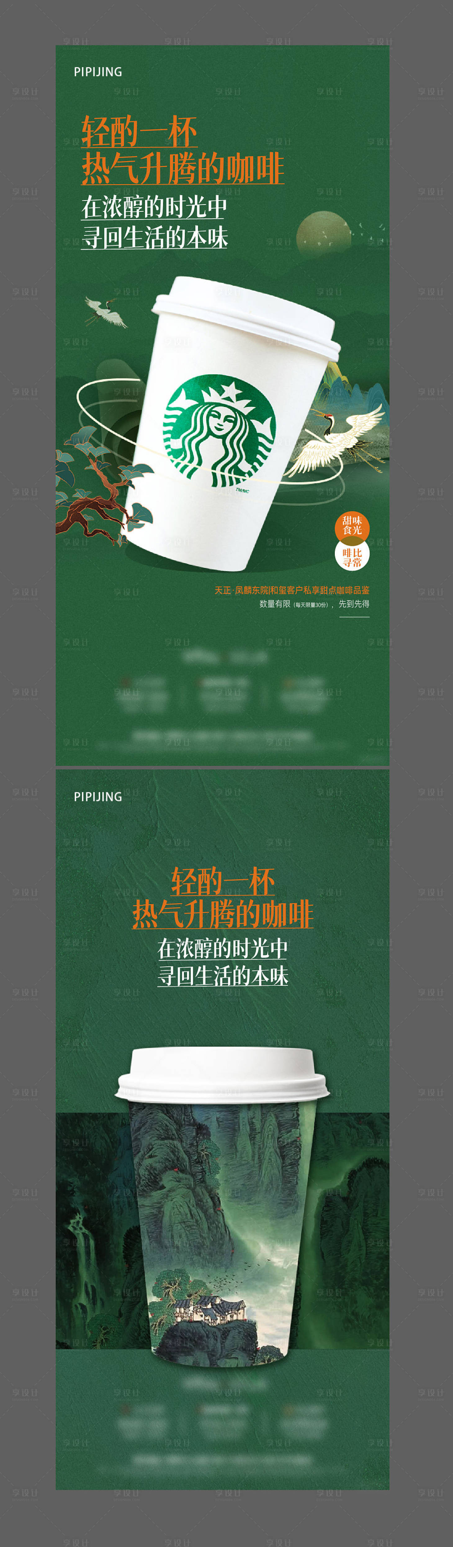 源文件下載【享設計】搜索編號：64210007459709383【咖啡活動海報】