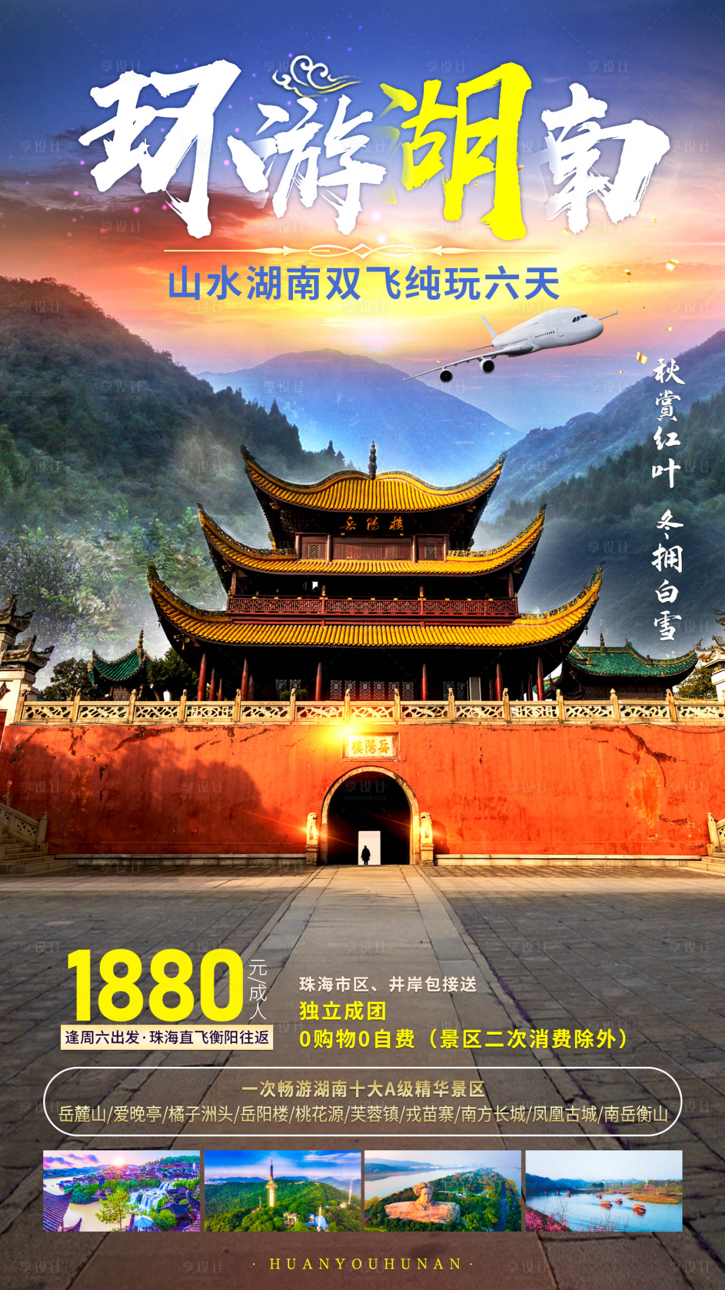 源文件下载【环游湖南】编号：21070007779219082
