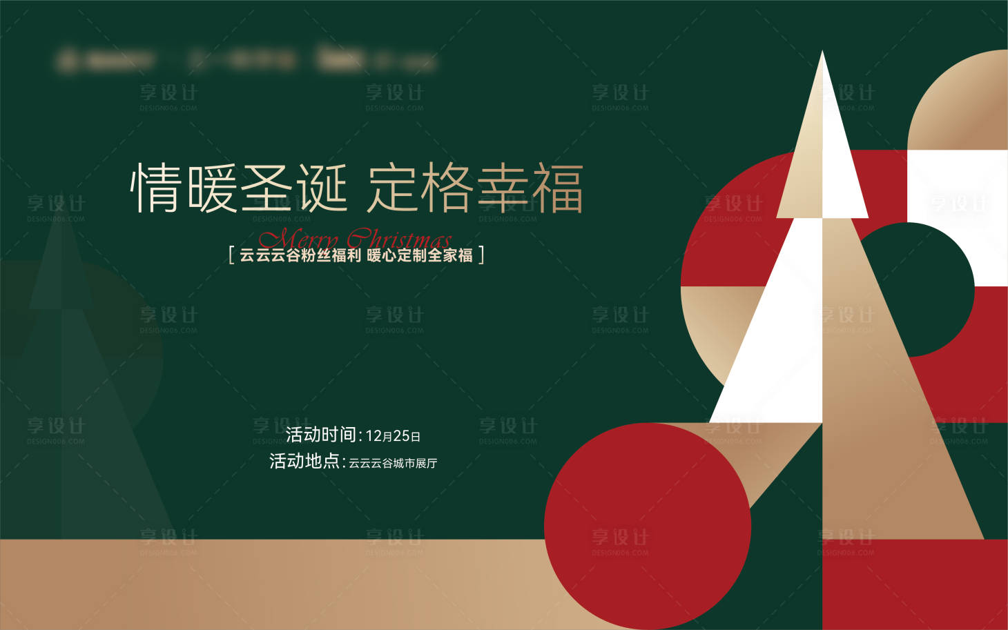 源文件下載【享設計】搜索編號：80400007486126316【圣誕節活動集合簡約主畫面】