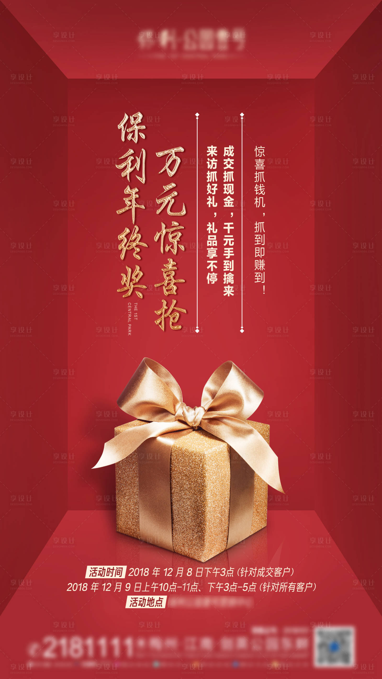 源文件下載【享設計】搜索編號：91150007822033687【禮盒海報】