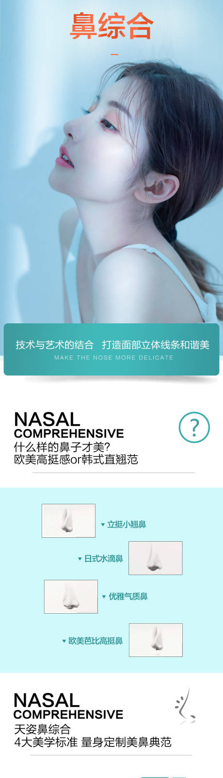 源文件下載【醫美隆鼻活動項目長圖】編號：87930007718506027