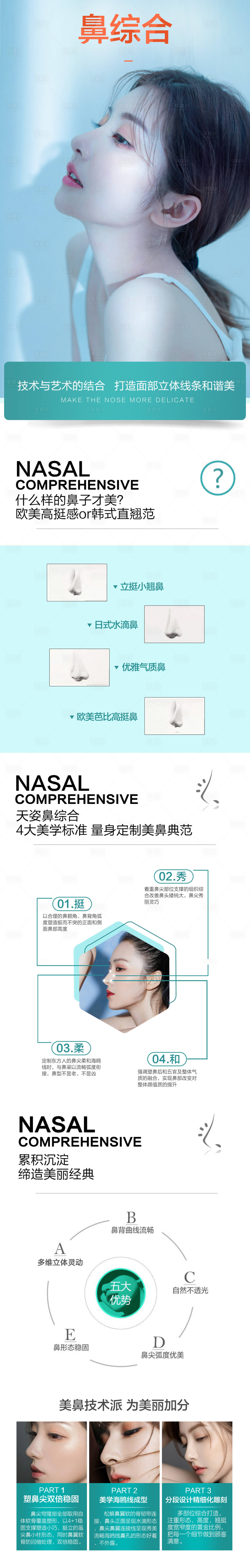 源文件下载【享设计】搜索编号：87930007718506027【医美隆鼻活动项目长图】