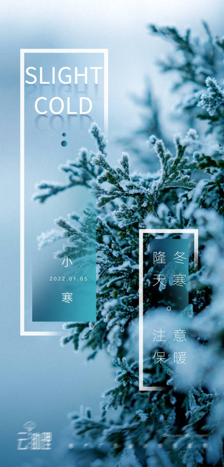 源文件下载【享设计】搜索编号：93890007895816409【小寒现代简约海报】