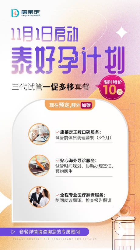 源文件下载【试管活动海报】编号：88310007591102283